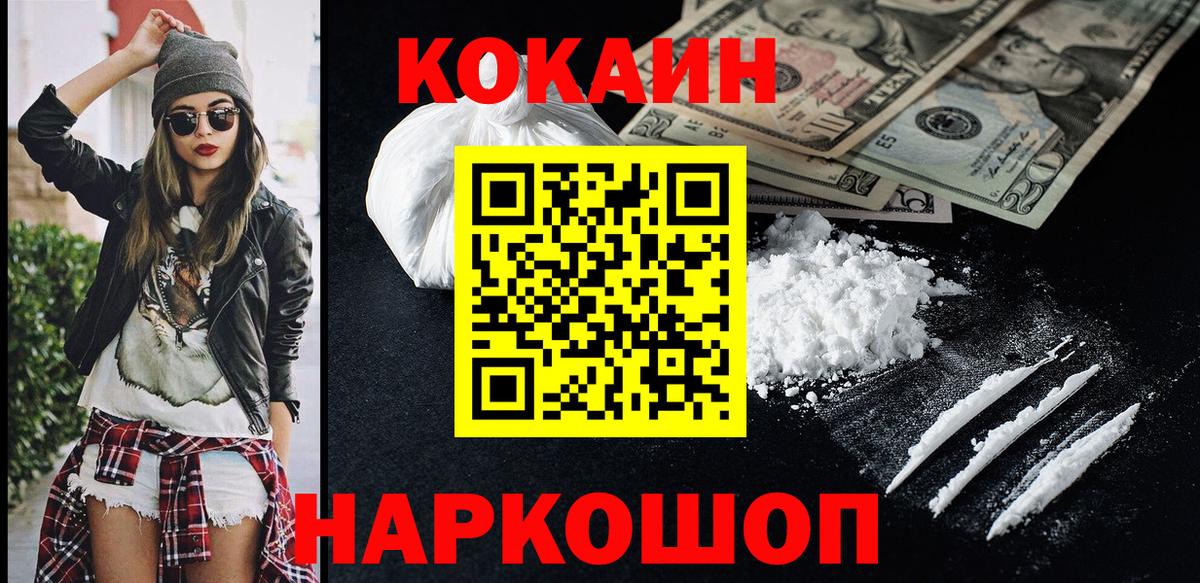COCAIN Fish Scale  Вход с VPN  Ликино-Дулёво 
