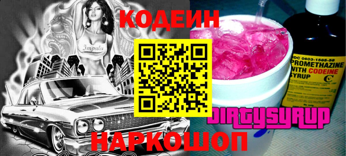 Ликино-Дулёво  Codein напиток Lean (лин)  Кодеин Purple Drank  Вход с VPN 