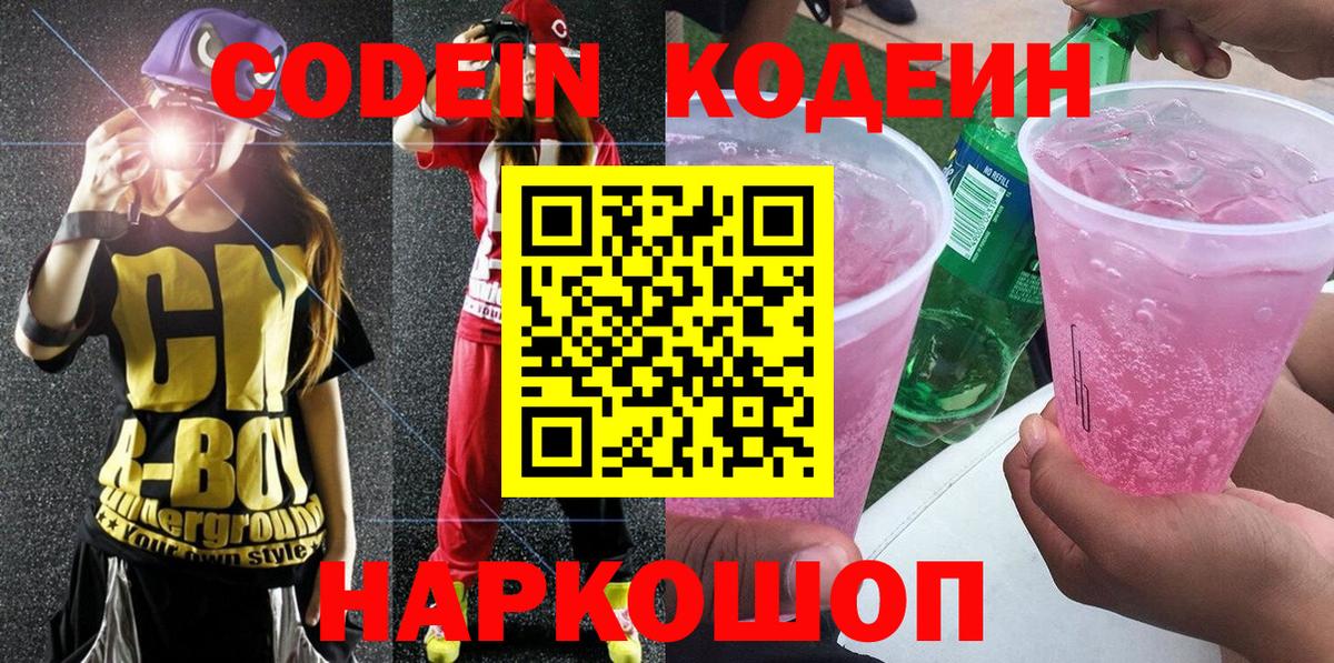 Кодеиновый сироп Lean напиток Lean (лин) Ликино-Дулёво