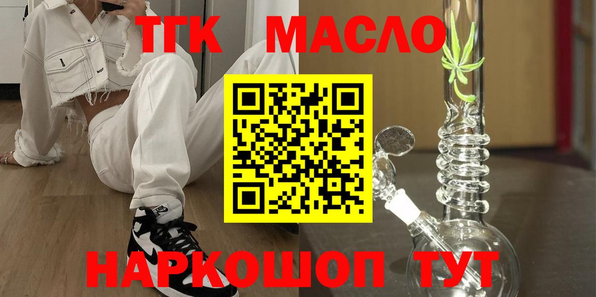 ТГК гашишное масло Ликино-Дулёво